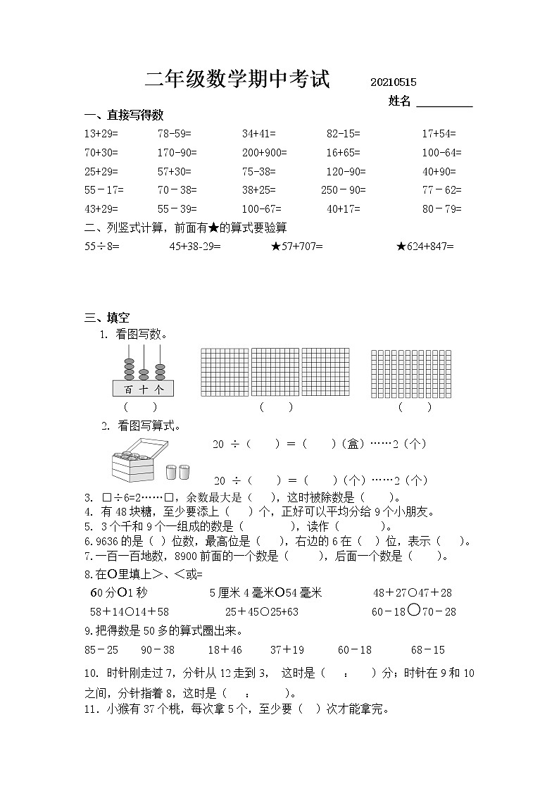 二年级数学下册期中测试第1页