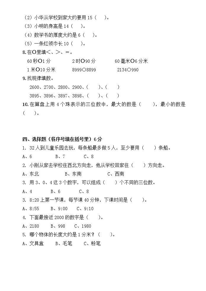 苏教版数学二下期中抽测试卷02