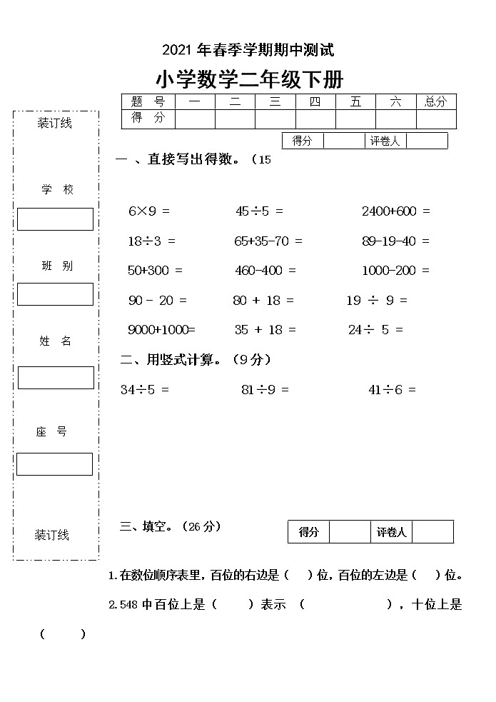 苏教版数学二下期中测试01