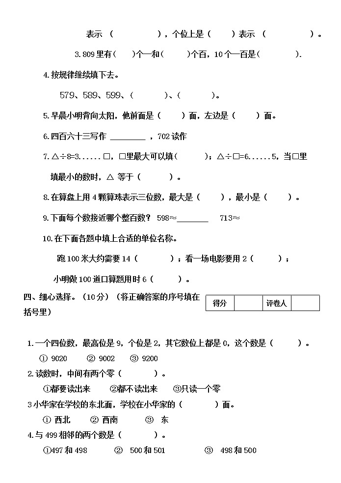 苏教版数学二下期中测试02