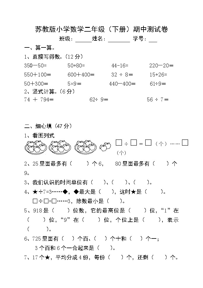 二年级数学下册期中考试练习题第1页