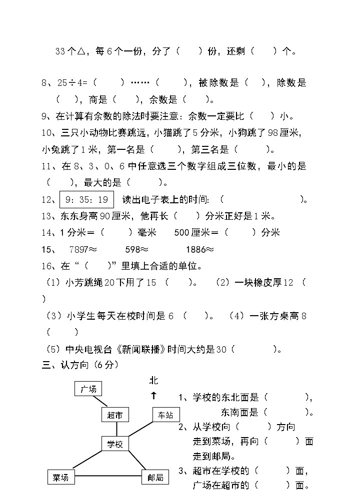 二年级数学下册期中考试练习题第2页
