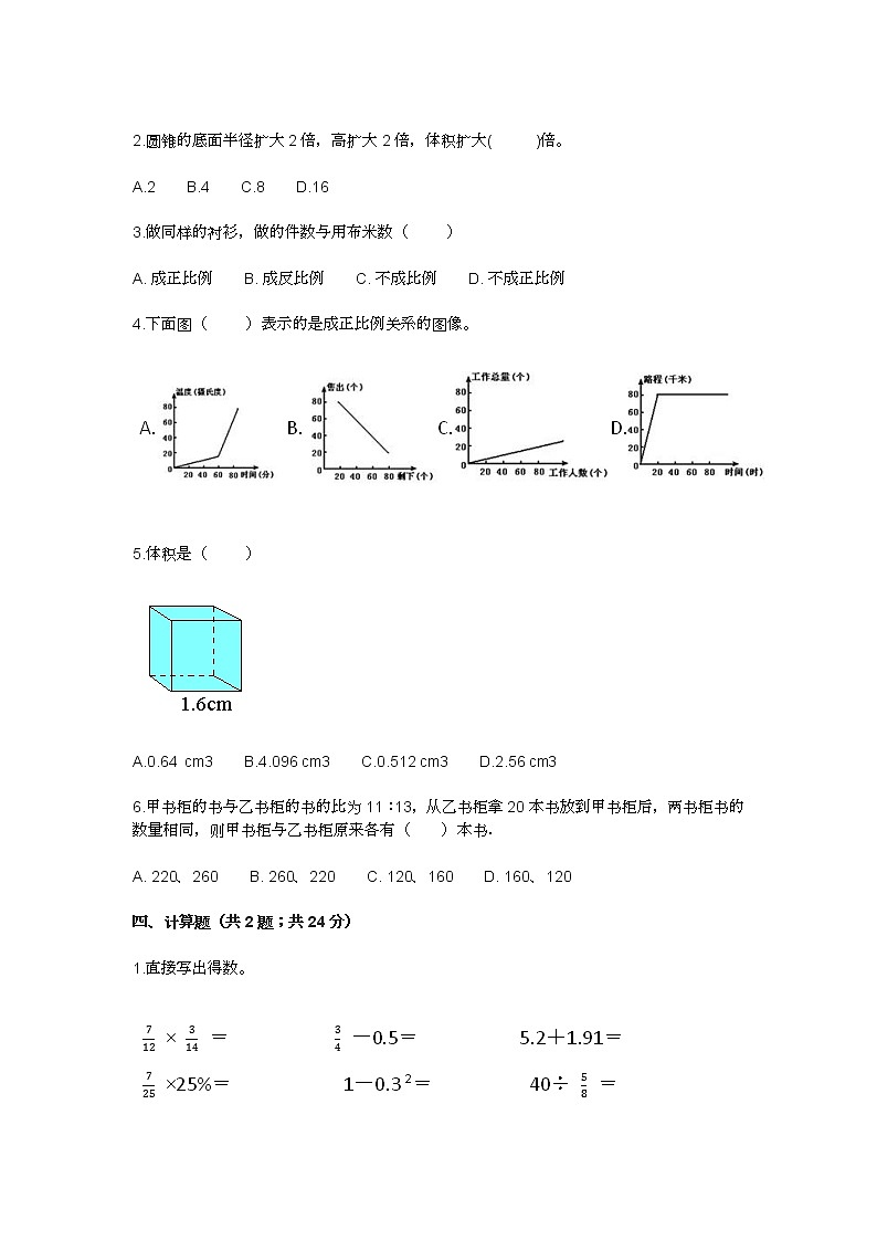 2022年人教版小学六年级数学下册期中测试试卷及答案第2页