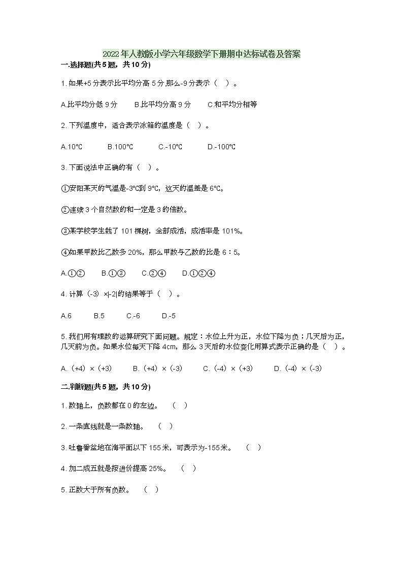 2022年人教版小学六年级数学下册期中达标试卷及答案第1页