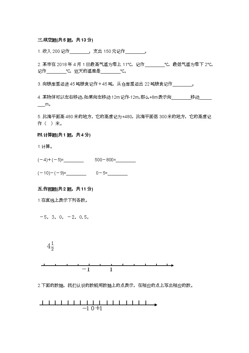 2022年人教版小学六年级数学下册期中达标试卷及答案第2页