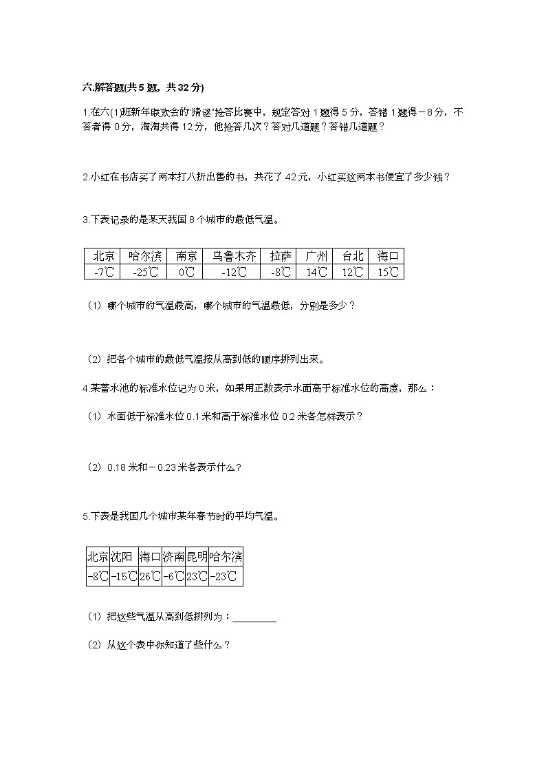 2022年人教版小学六年级数学下册期中达标试卷及答案第3页