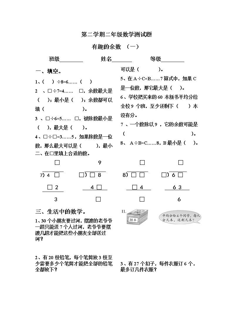 二年级数学有余数的除法练习题第1页