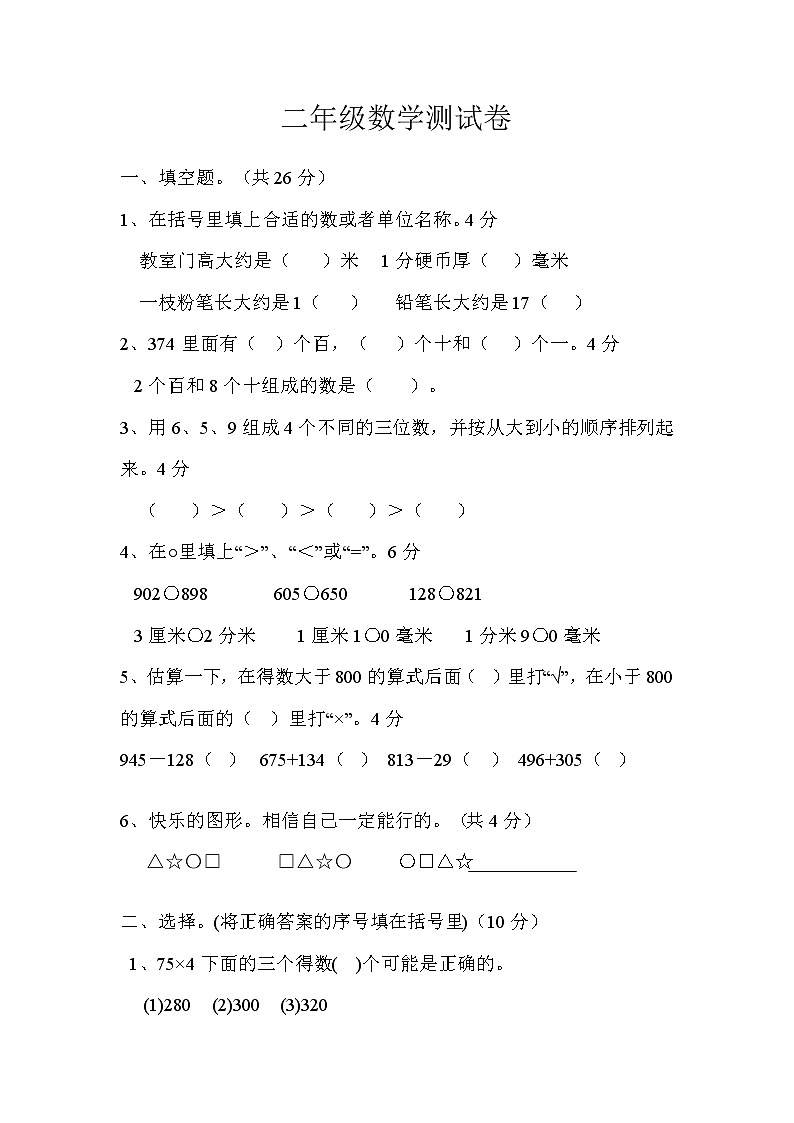 二年级数学期末检测试卷01