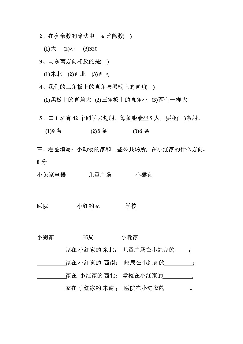 二年级数学期末检测试卷02