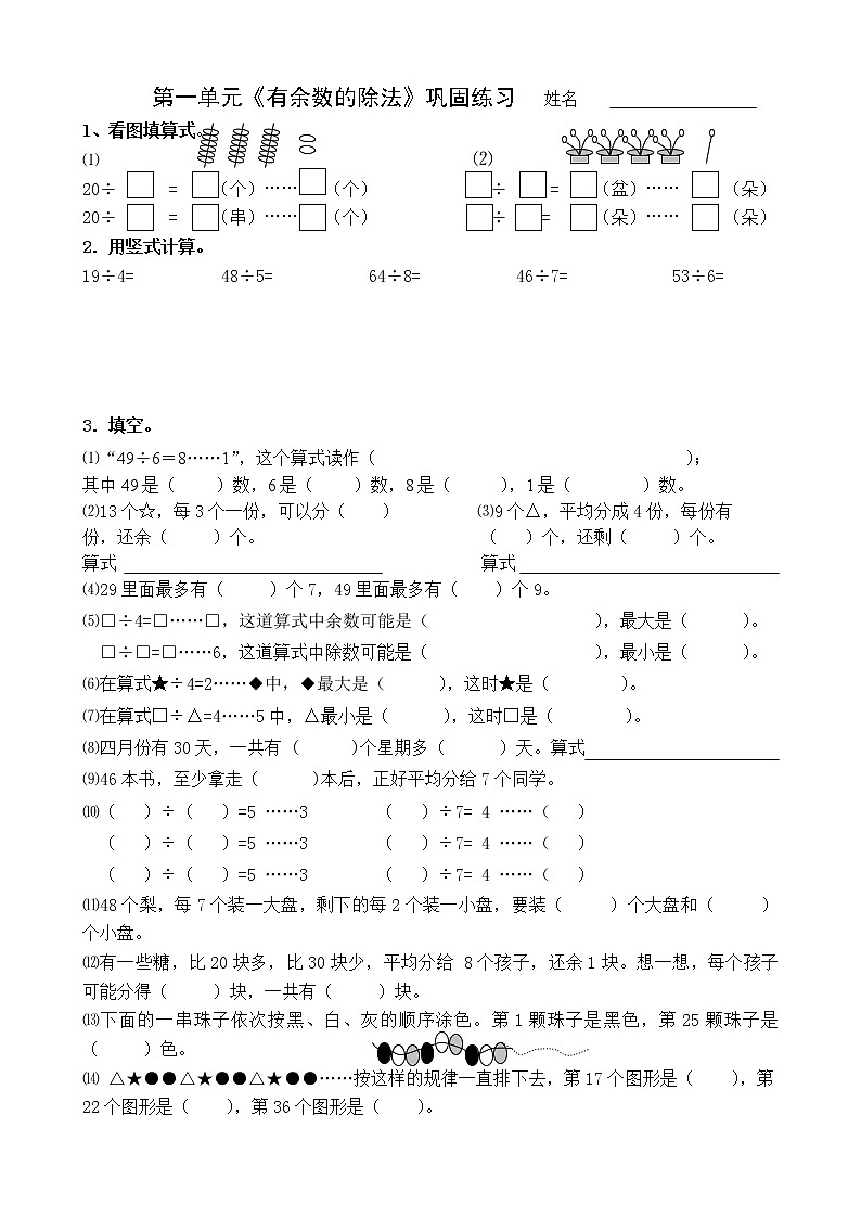 二年级数学有余数的除法练习题第1页