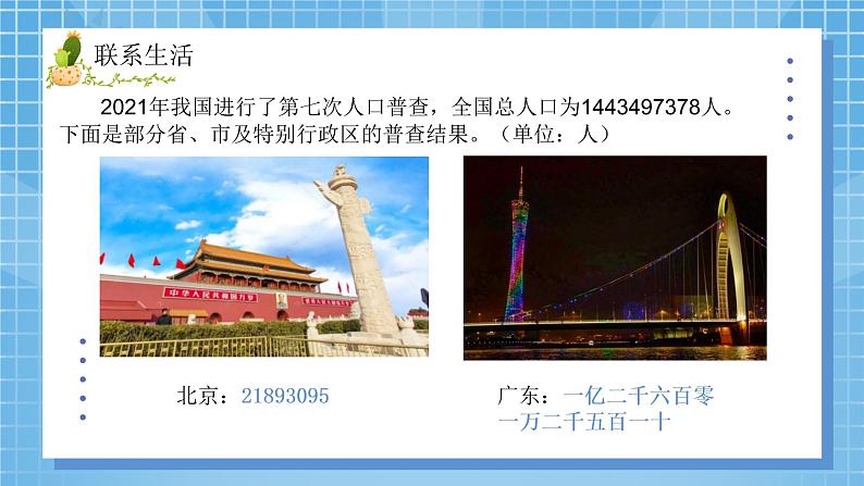 03北师大版四年级上册数学《人口普查》PPT课件+教学设计02