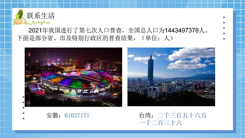 03北师大版四年级上册数学《人口普查》PPT课件+教学设计03