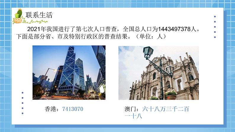 03北师大版四年级上册数学《人口普查》PPT课件+教学设计04