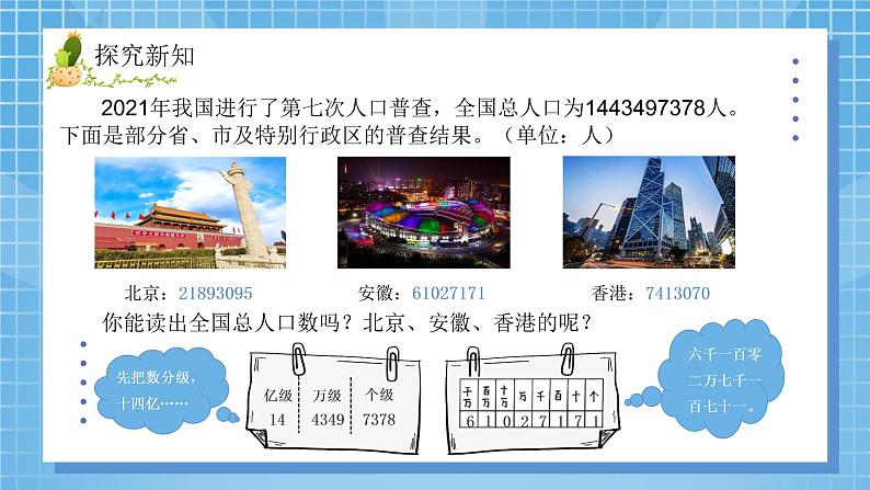 03北师大版四年级上册数学《人口普查》PPT课件+教学设计05