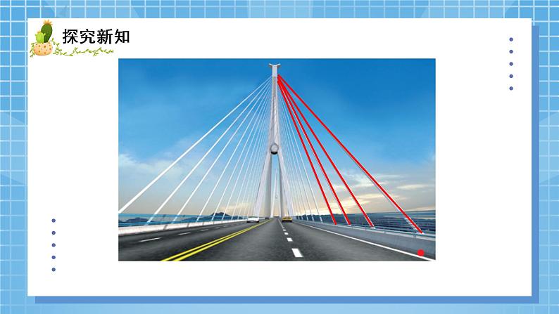 01北师大版四年级上册数学《线的认识》PPT课件第3页