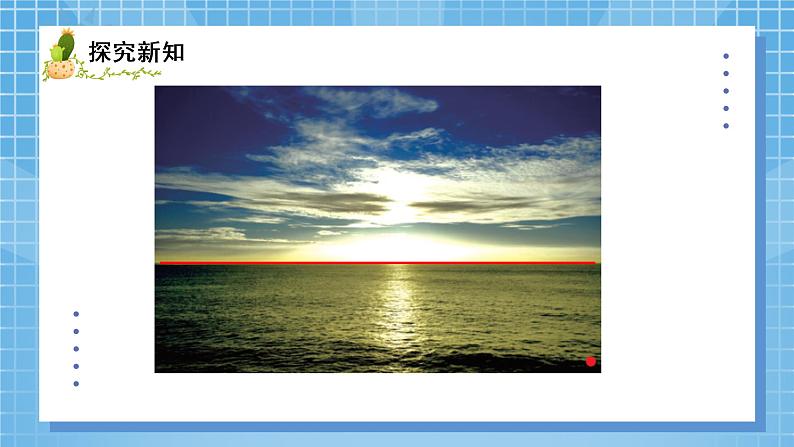 01北师大版四年级上册数学《线的认识》PPT课件第5页