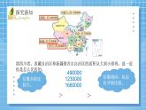 04北师大版四年级上册数学《国土面积》PPT课件+教学设计