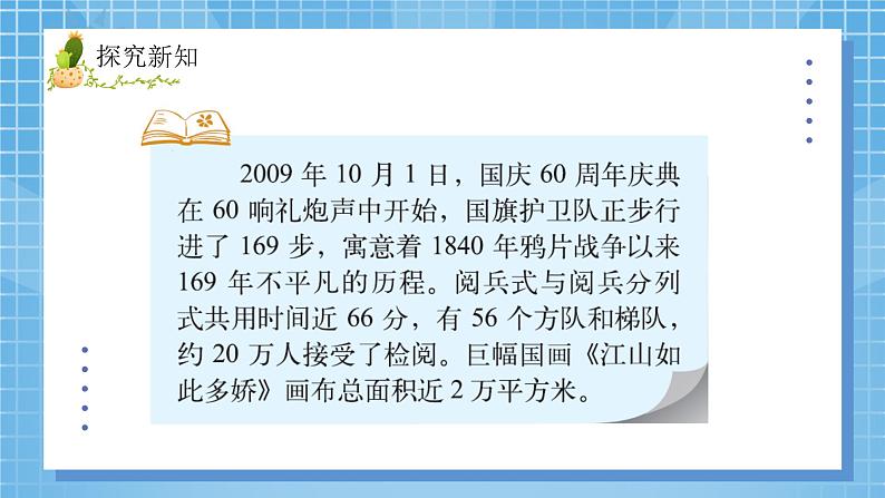 05北师大版四年级上册数学《近似数》PPT课件+教学设计02