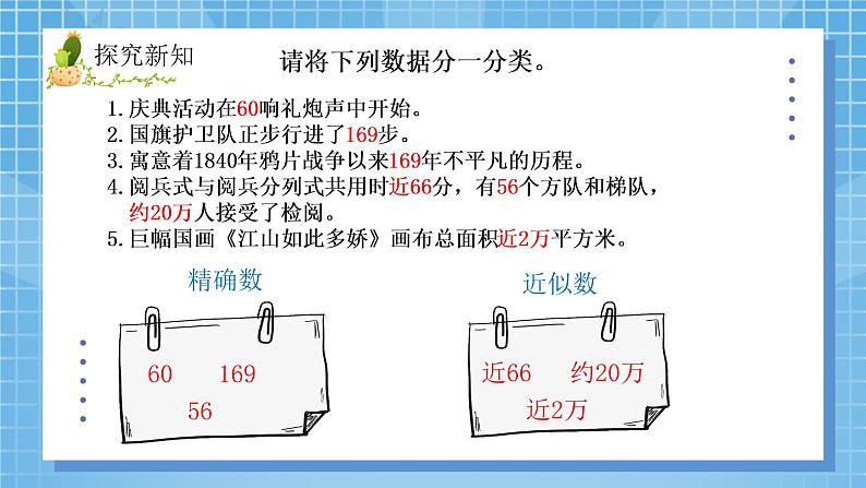 05北师大版四年级上册数学《近似数》PPT课件+教学设计03