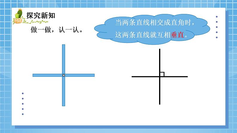 02北师大版四年级上册数学《相交与垂直》PPT课件+教学设计05