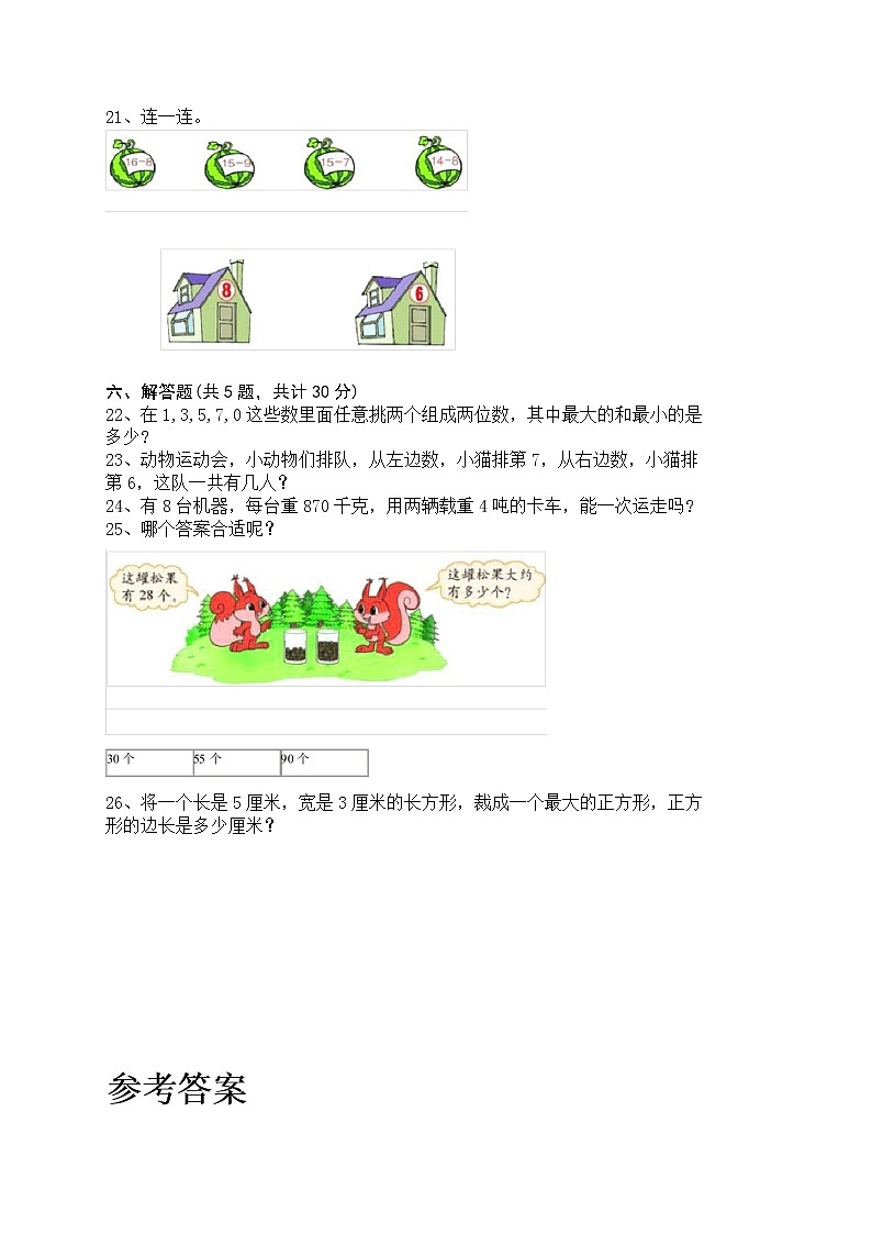 青岛版五四制二年级下册数学期中测试卷及答案03