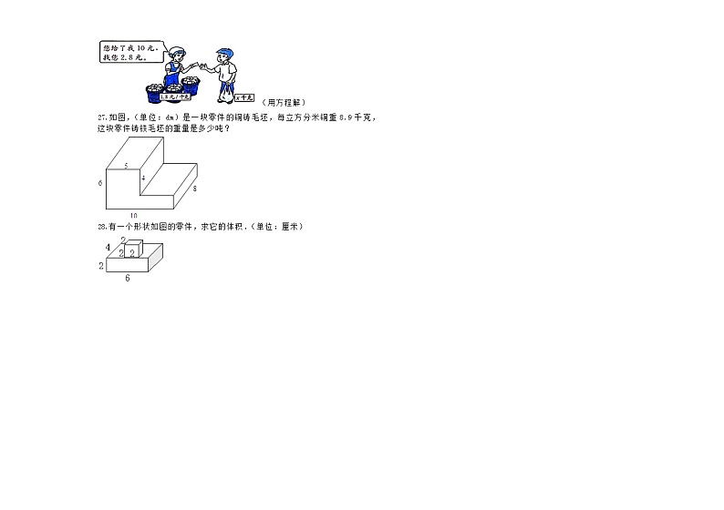【名师推荐】2021年五年级数学下册期末模拟卷（52）--沪教版(含解析）第3页