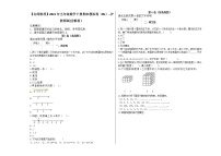 数学五年级下册练习四综合训练题