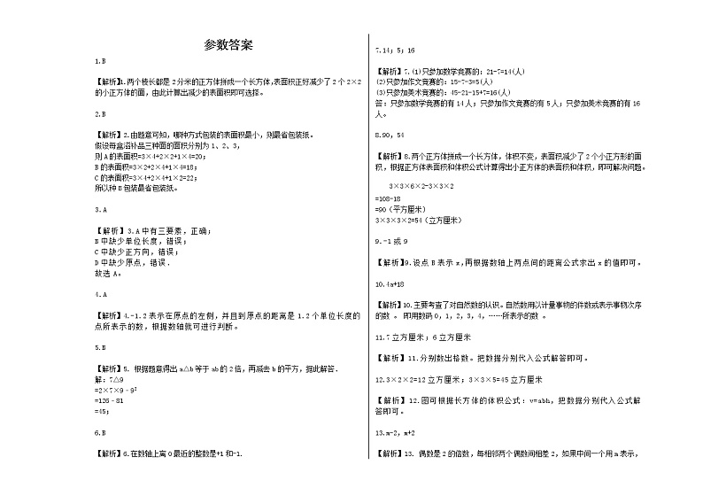 【名师推荐】2021年五年级数学下册期末模拟卷（73）--沪教版(含解析）第3页