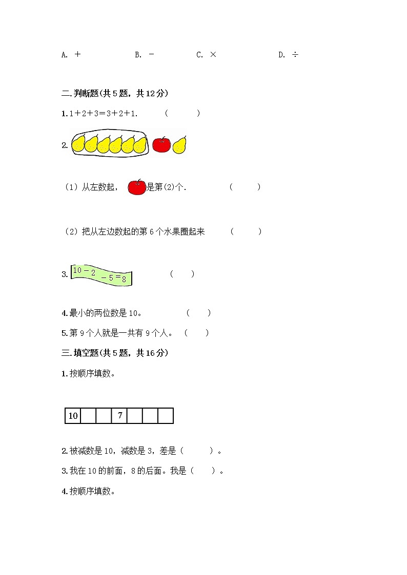 一年级上册数学试题-第二单元 10以内数的加减法 测试卷-沪教版（含答案）02