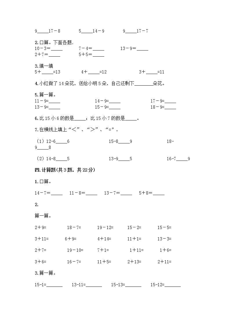 一年级上册数学试题-第三单元 20以内的数及其加减法 测试卷-沪教版（含答案）02