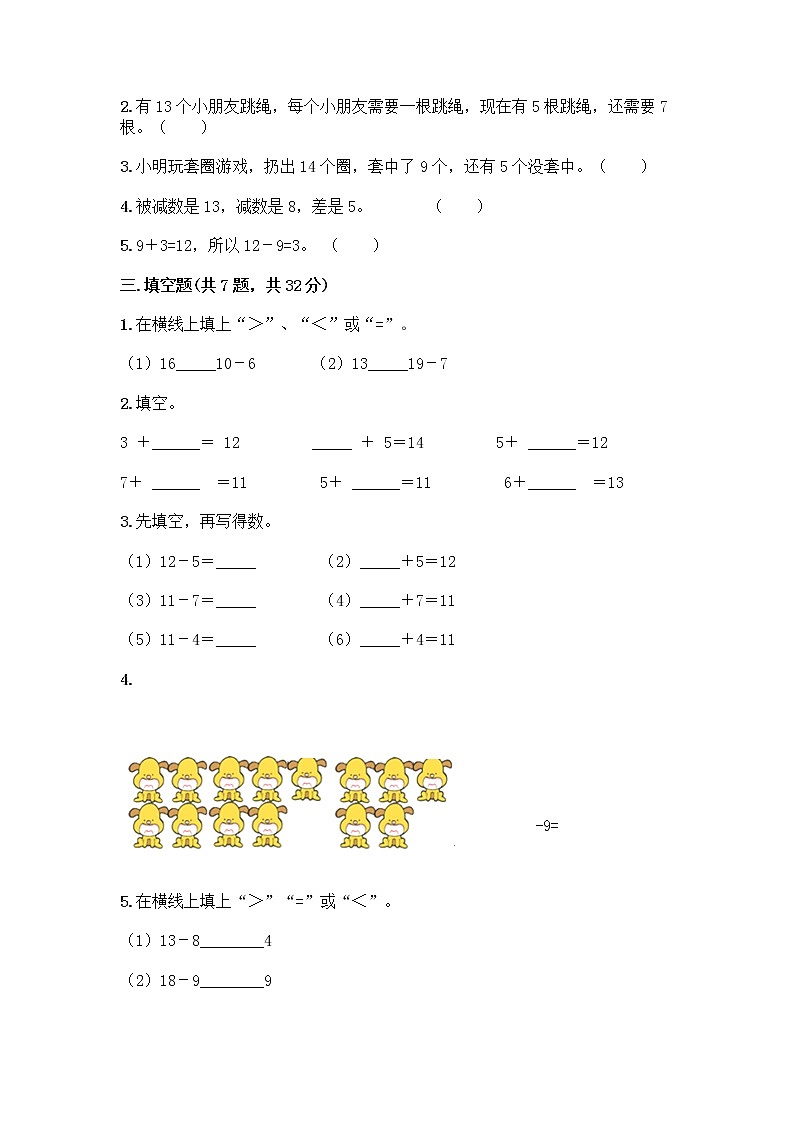 一年级上册数学试题 - 第三单元 20以内的数及其加减法 测试卷 - 沪教版（含答案）02