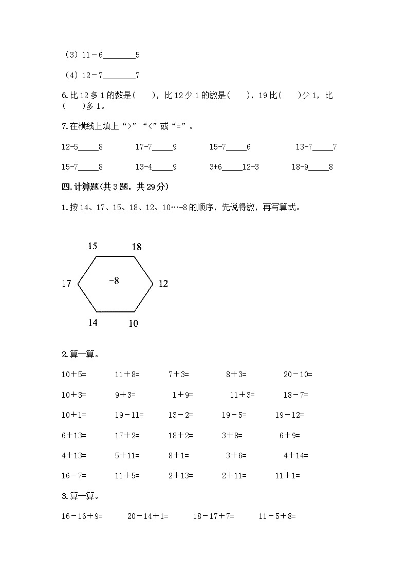 一年级上册数学试题 - 第三单元 20以内的数及其加减法 测试卷 - 沪教版（含答案）03