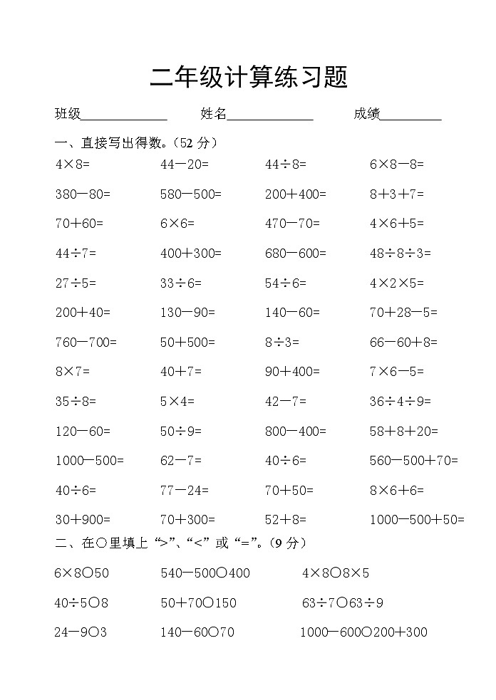 二年级数学计算练习题第1页