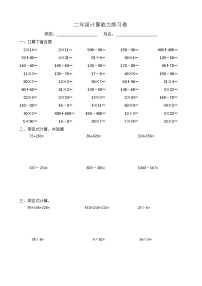 二年级数学计算能力检测无答案