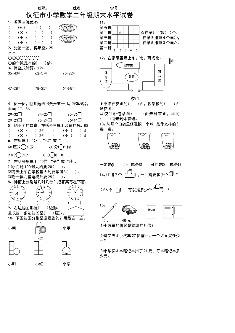 二年级数学下册期末检测无答案第1页