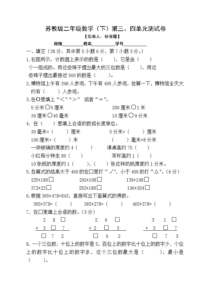 苏教版二年级数学下册三四单元检测无答案01