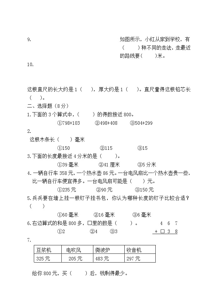 苏教版二年级数学下册三四单元检测无答案02
