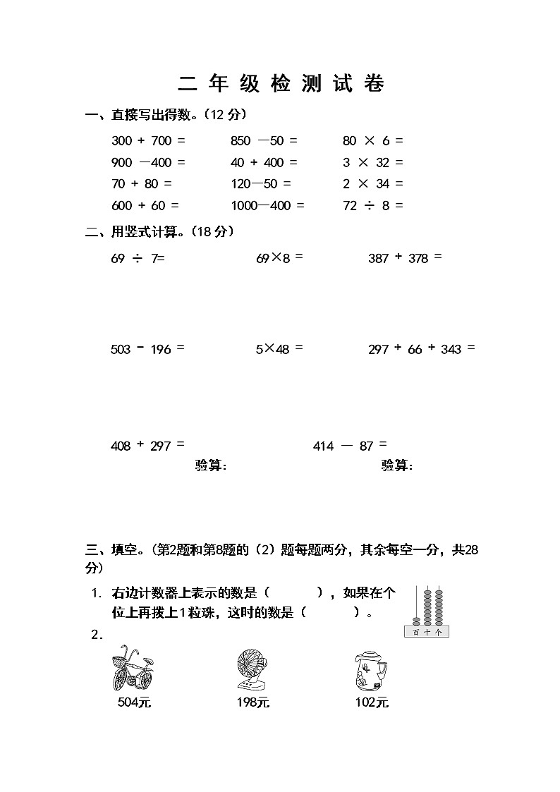 二年级数学下册期末质量检测无答案第1页