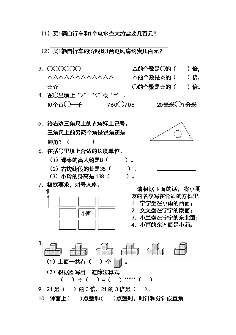 二年级数学下册期末质量检测无答案第2页