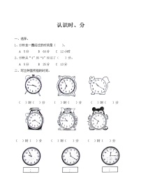 小学数学苏教版二年级下册二 时、分、秒课时训练