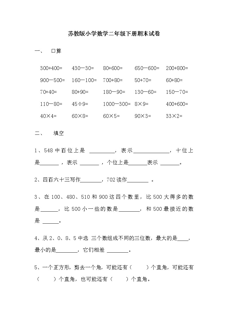 苏教版二年级数学下册期末检测01