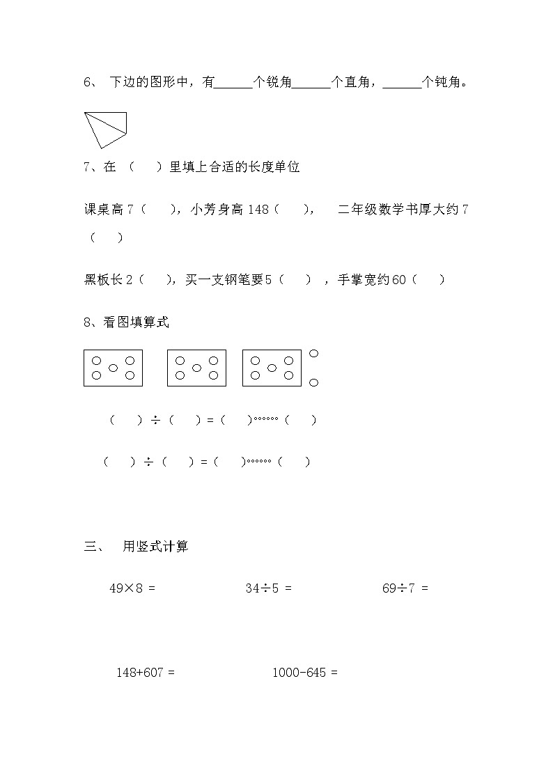 苏教版二年级数学下册期末检测02