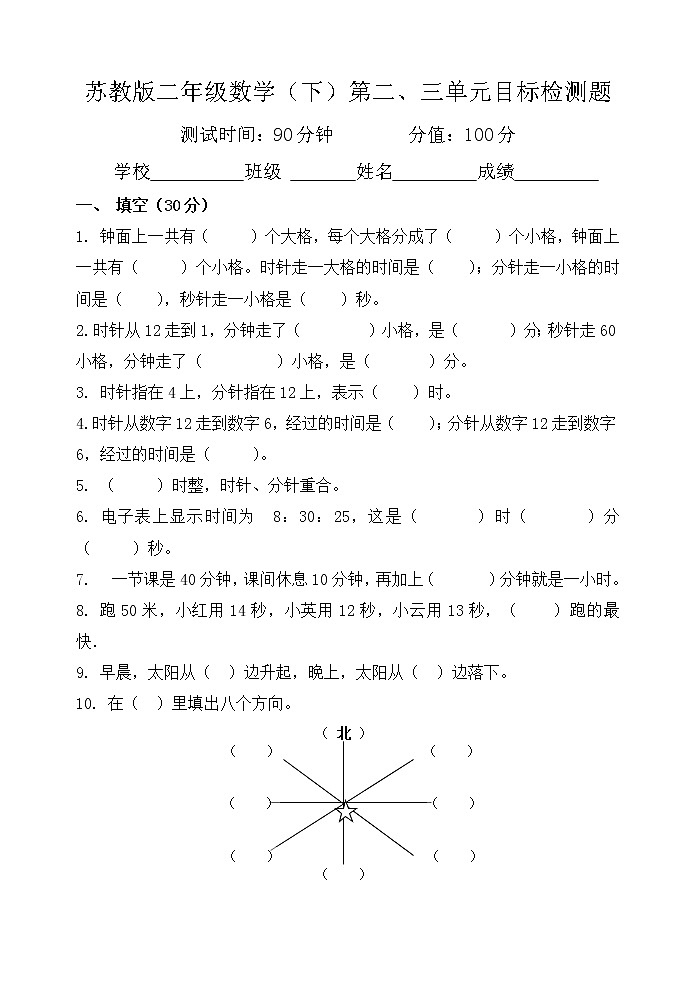 苏教版数学二年级下册二三单元检测01