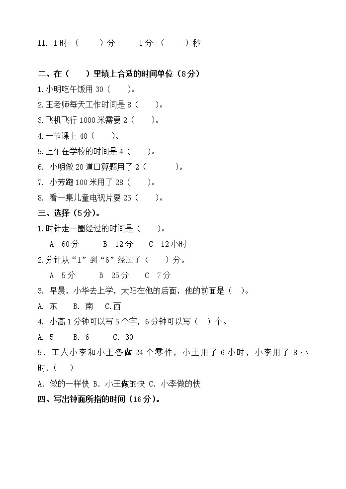 苏教版数学二年级下册二三单元检测02