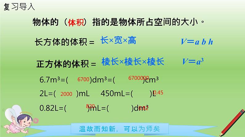 2021-2022学年五年级下学期数学第11课时容积和容积单位2(例6：不规则物体的体积)课件02