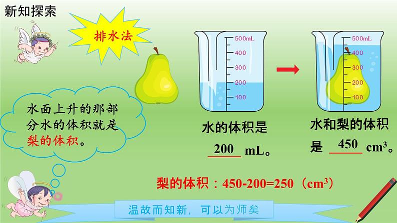 2021-2022学年五年级下学期数学第11课时容积和容积单位2(例6：不规则物体的体积)课件07