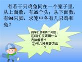 鸡兔同笼问题课件PPT