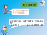 比例的基本性质课件PPT