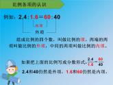 比例的基本性质课件PPT
