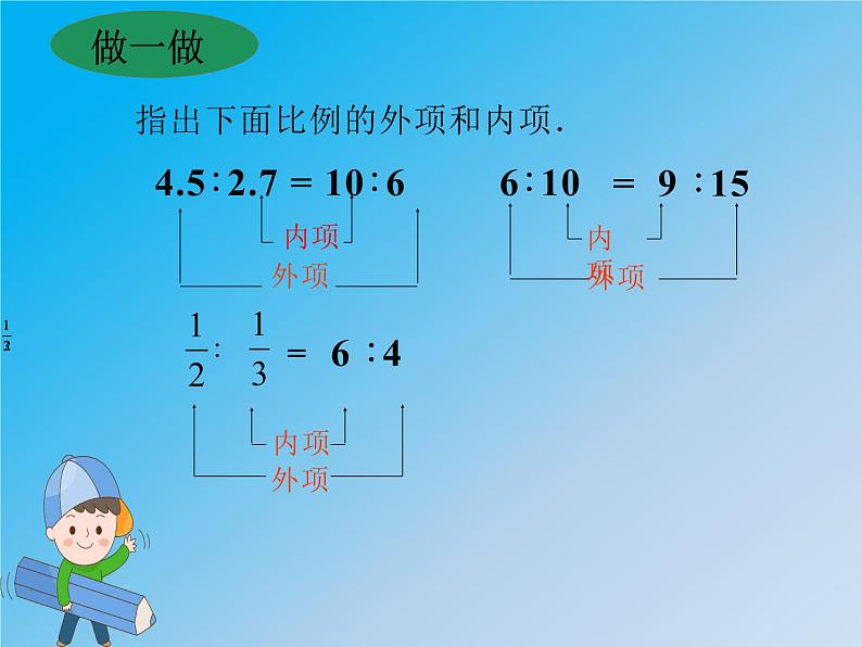 比例的基本性质课件PPT第4页